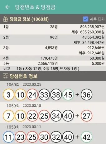 1194회차 로또 이월수 분석으로 흐름 잡는 현실 조합법에 대한 패턴분석_23