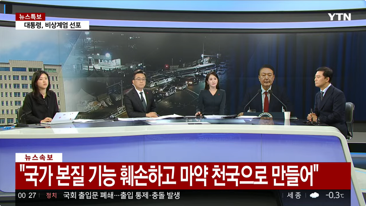 윤대통령 비상계엄 선포 이유