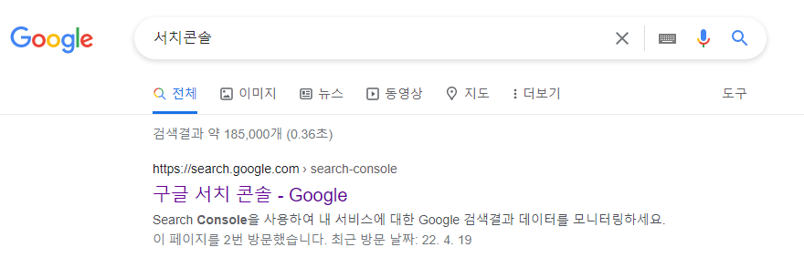 2차 도메인 구글 서치콘솔 연결 중 구글 서치 콘솔 검색 화면