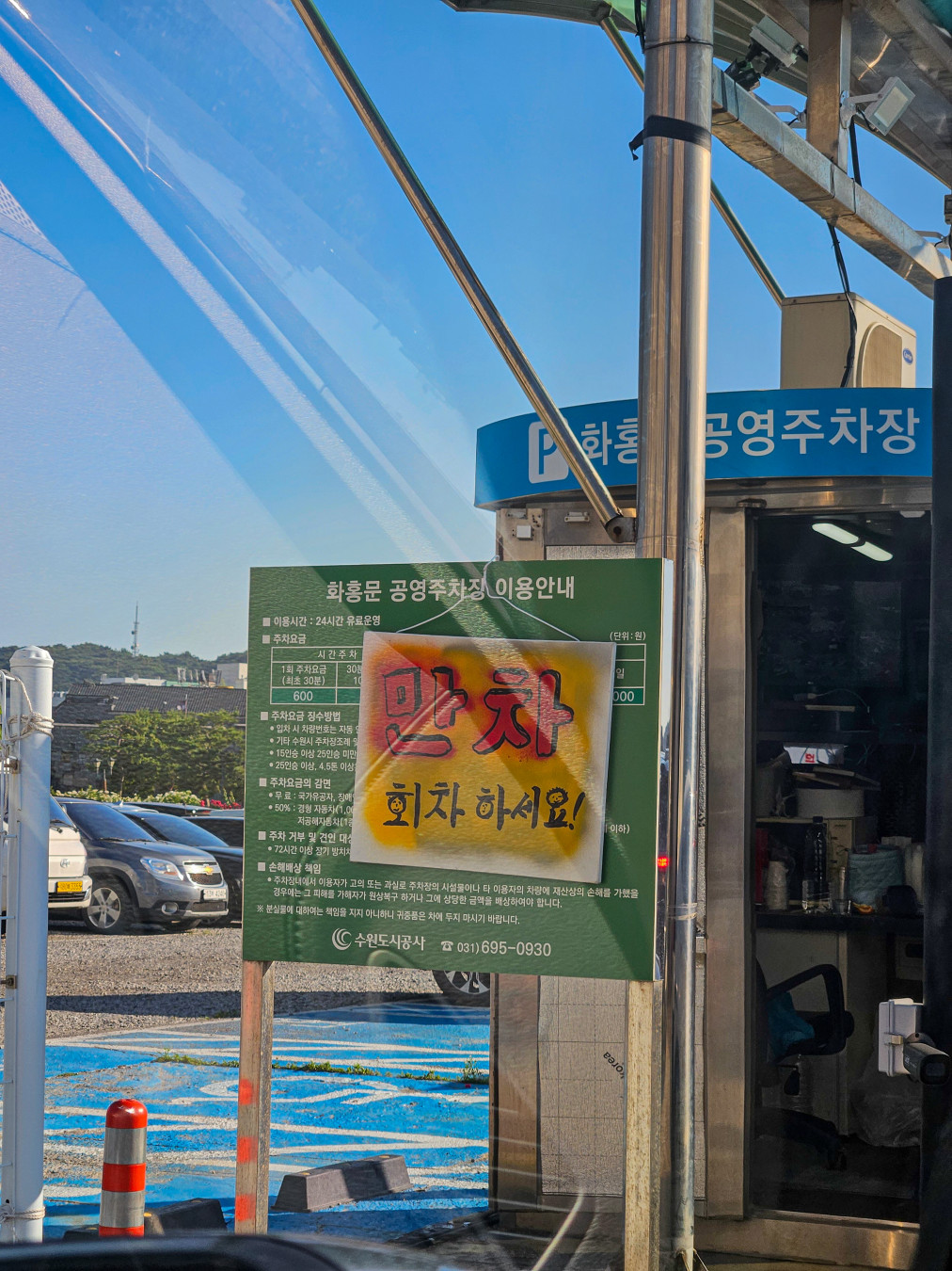 수원 팔달산 화홍문 공영 주차장