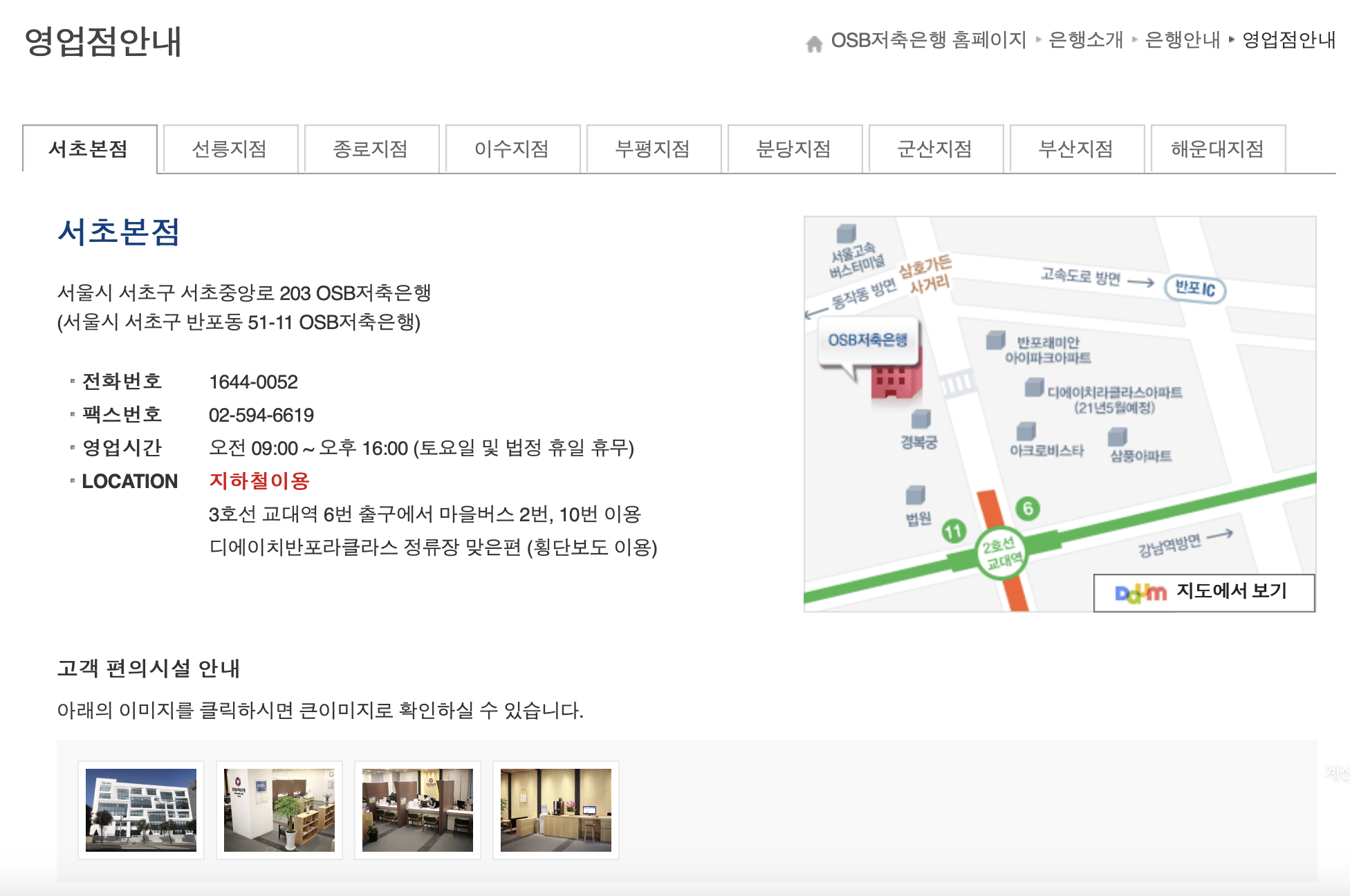 OSB저축은행-영업점-위치안내