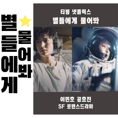 별들에게 물어봐 작가 주인공