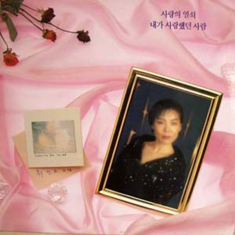 최진희 사랑의 열쇠 앨범 사진