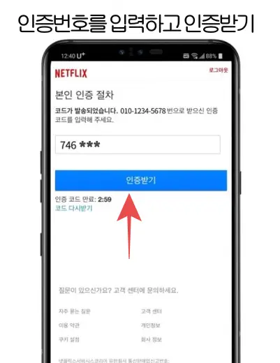 넷플릭스 verifyage