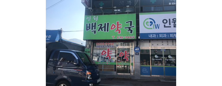 남원시 약국