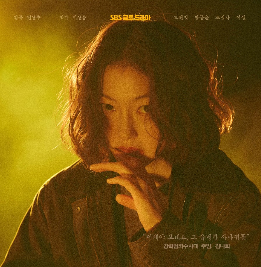 사마귀 살인자의 외출