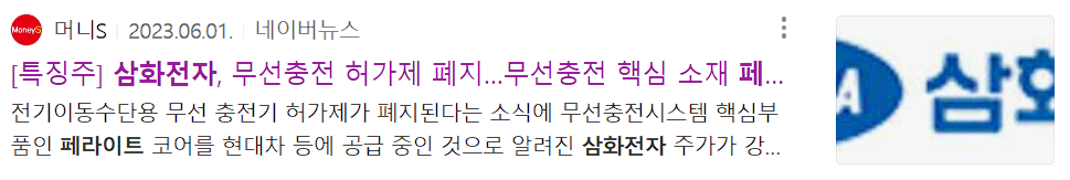 삼화전자 뉴스