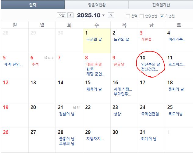10월 10일 임시공휴일 관련 이미지