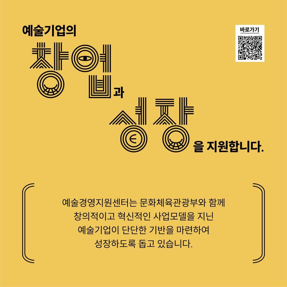 예술 창업 지원