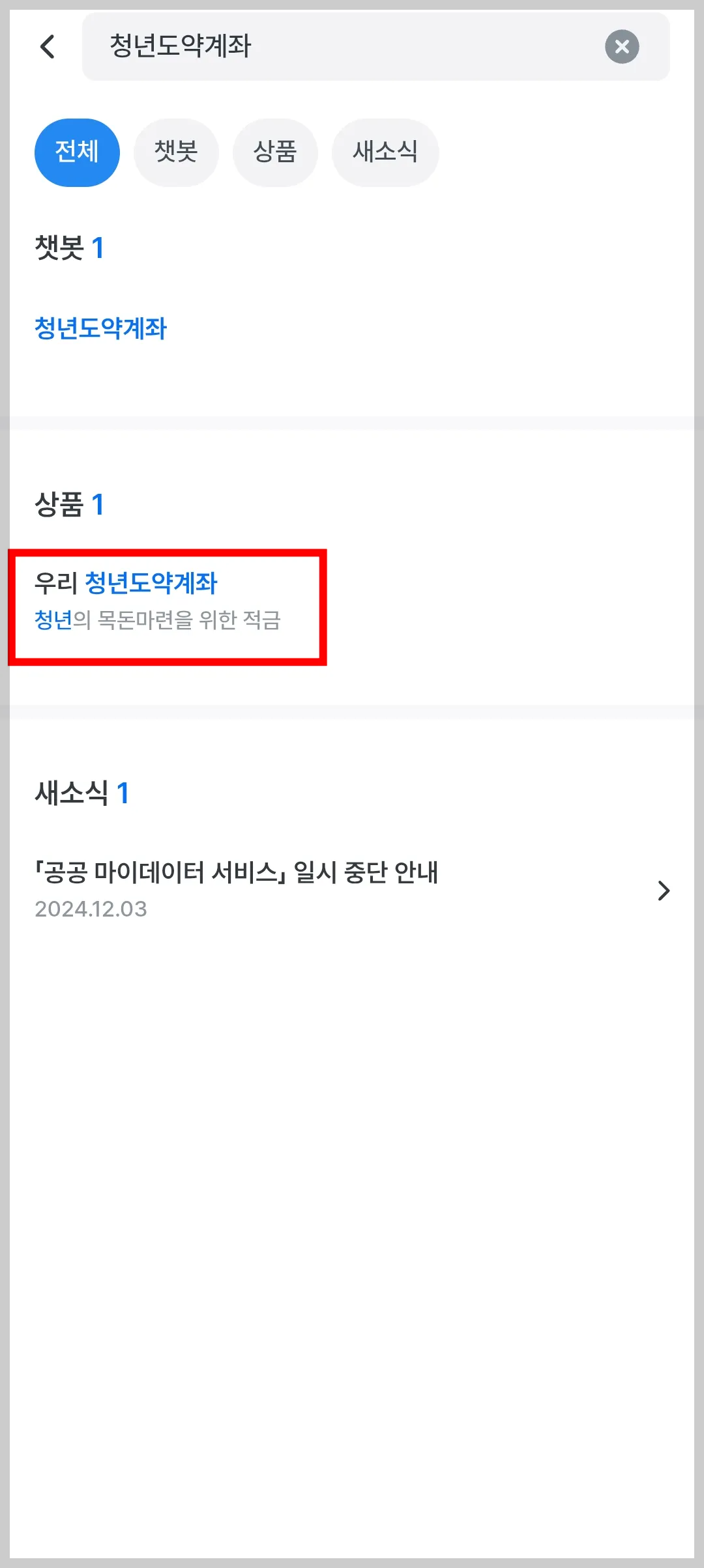 우리은행 앱 청년도약계좌 신청 화면