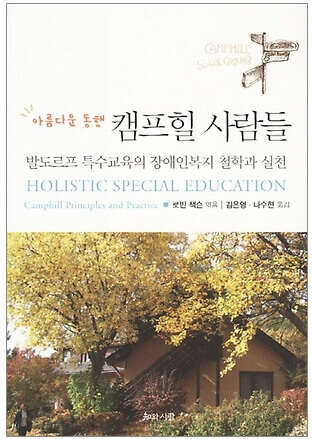 캠프힐 사람들 표지