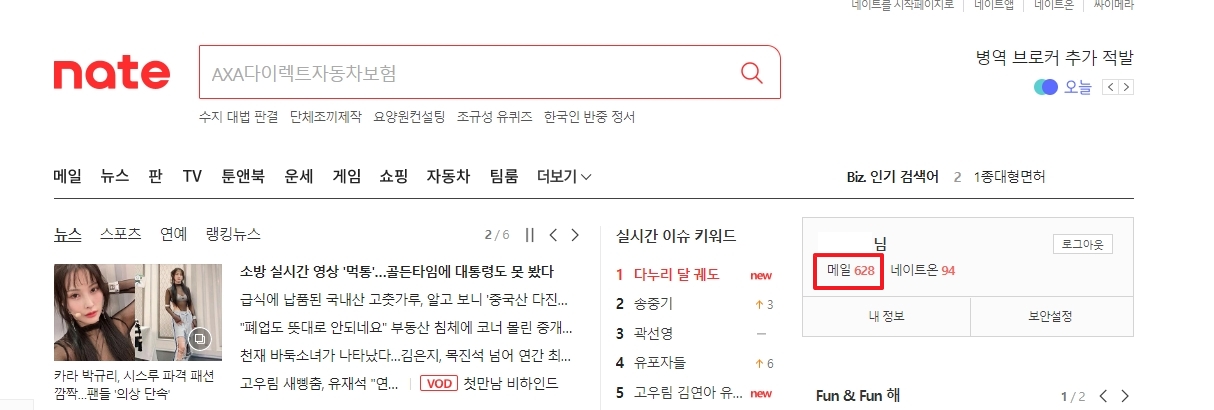 과거 메일들이 보관된 네이트 메일함 내부