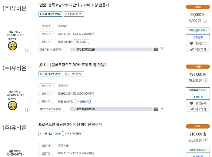 국민내일배움카드 사용처