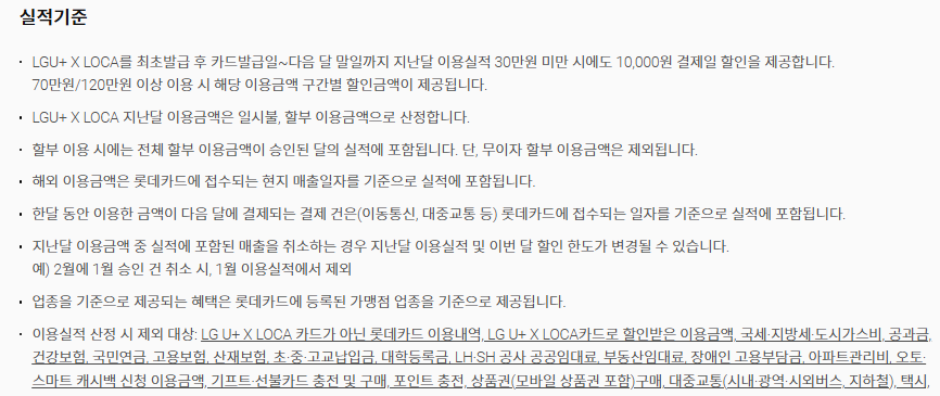 롯데카드 LG U+ X LOCA, 롯데카드 LG 통신비 할인, 롯데카드 통신비 할인카드, 통신비 할인카드, 롯데카드 6개월 무실적, 롯케다그 통신비 실적인정, 유플러스 통신비 할인카드, U+ 통신비 할인