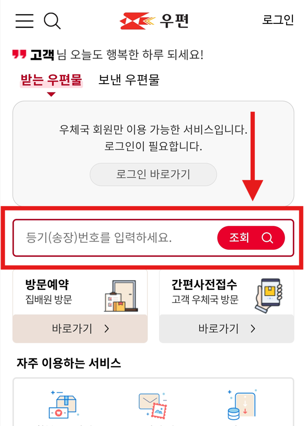 방법 5: 앱 실행 후 송장번호로 택배 조회하기
