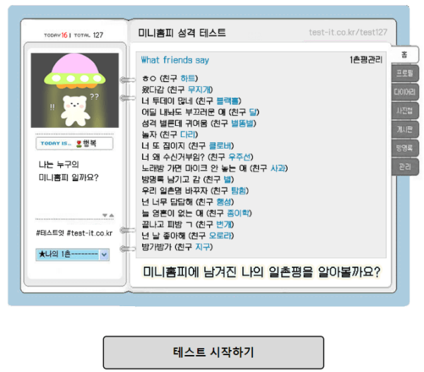 미니홈피-성격-테스트-시작하기