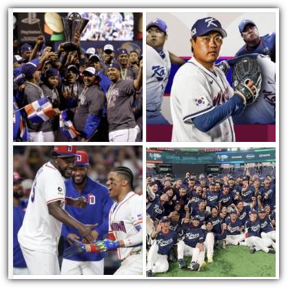 한국, 도미니카 야구 역대 전적, 2026 WBC 한국·도미니카전 예상 스코어, 반응, 전력 비교 및 전망