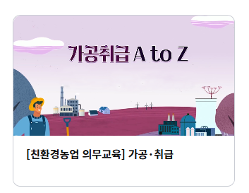 공익직불금 의무교육 내용