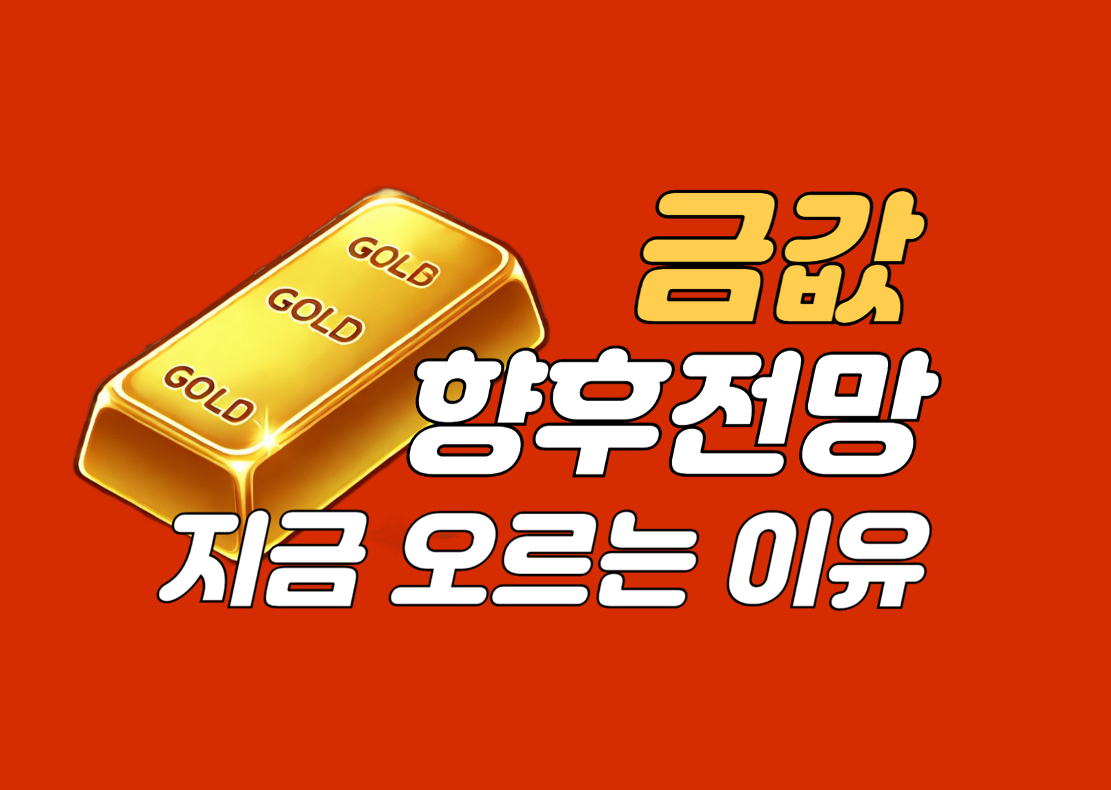 금값 전망