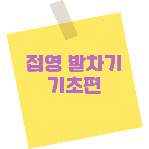 접영 발차기 기초편: 처음 배우는 사람도 쉽게 이해하는 돌핀킥 타이밍