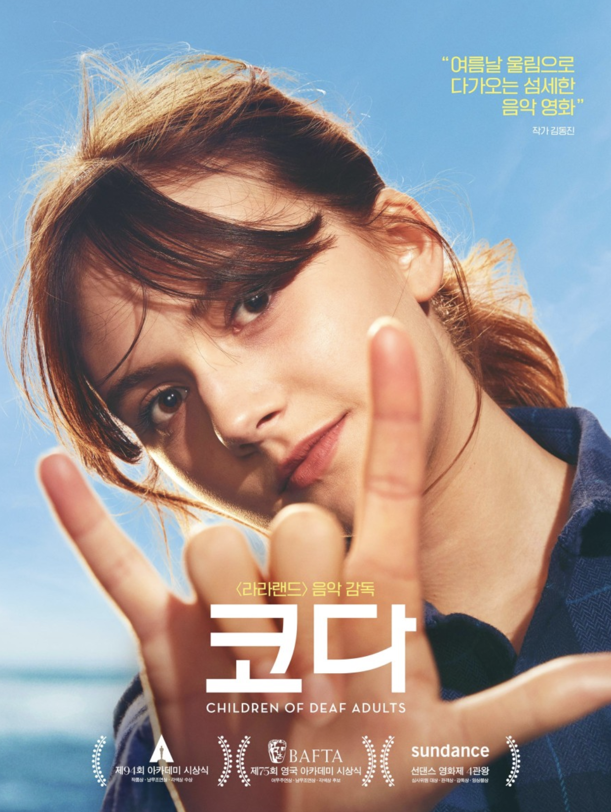 코다 영화 이미지