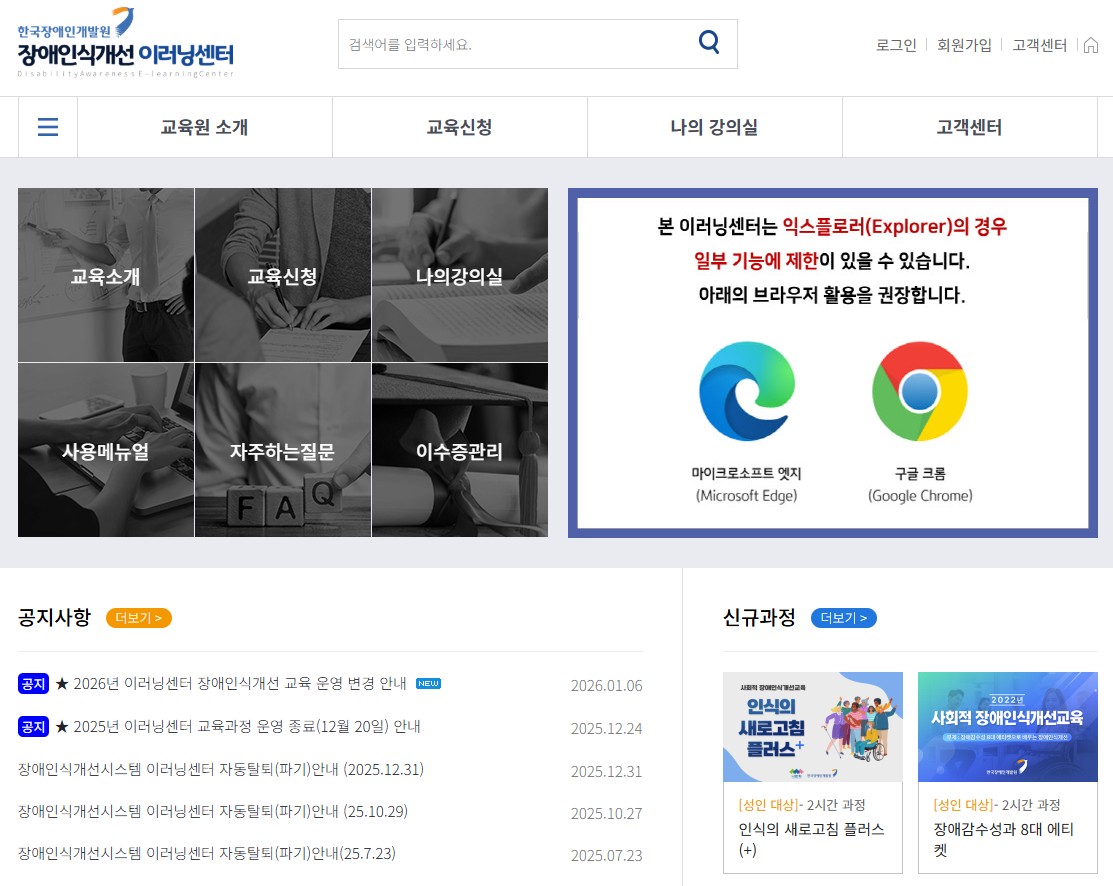 한국장애인개발원 이러닝센터 바로가기｜장애인식개선 교육 무료 수강 방법 총정리 관련 사진