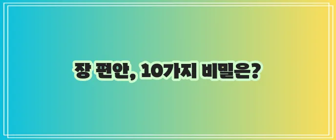 장염에 좋은 음식 10가지 확실하게 정리했습니다!