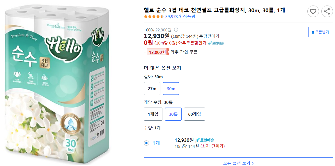 헬로-순수-3겹-데코-천연펄프-고급롤화장지,-30m,-30롤,-1개