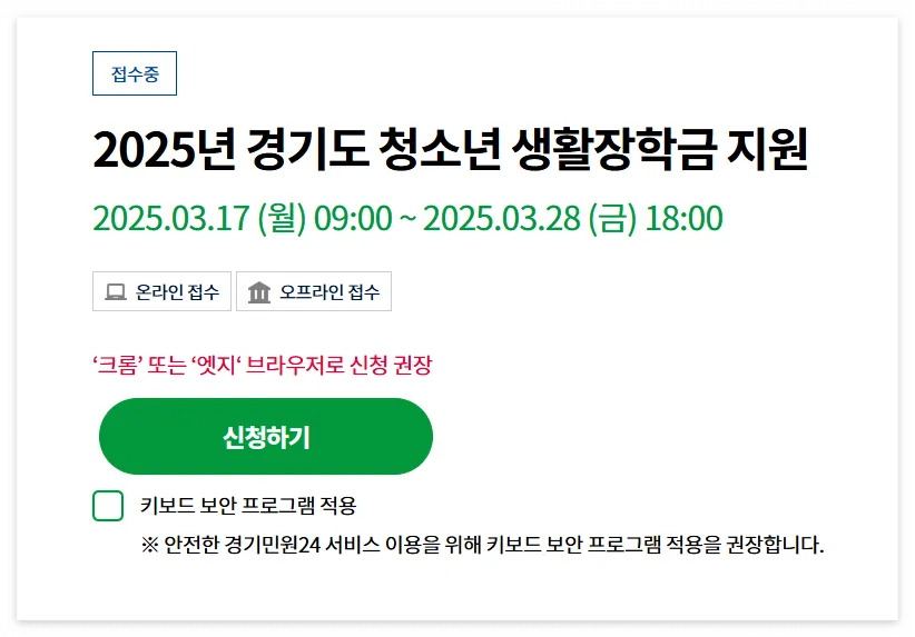 2025 경기도 청소년 생활장학금
