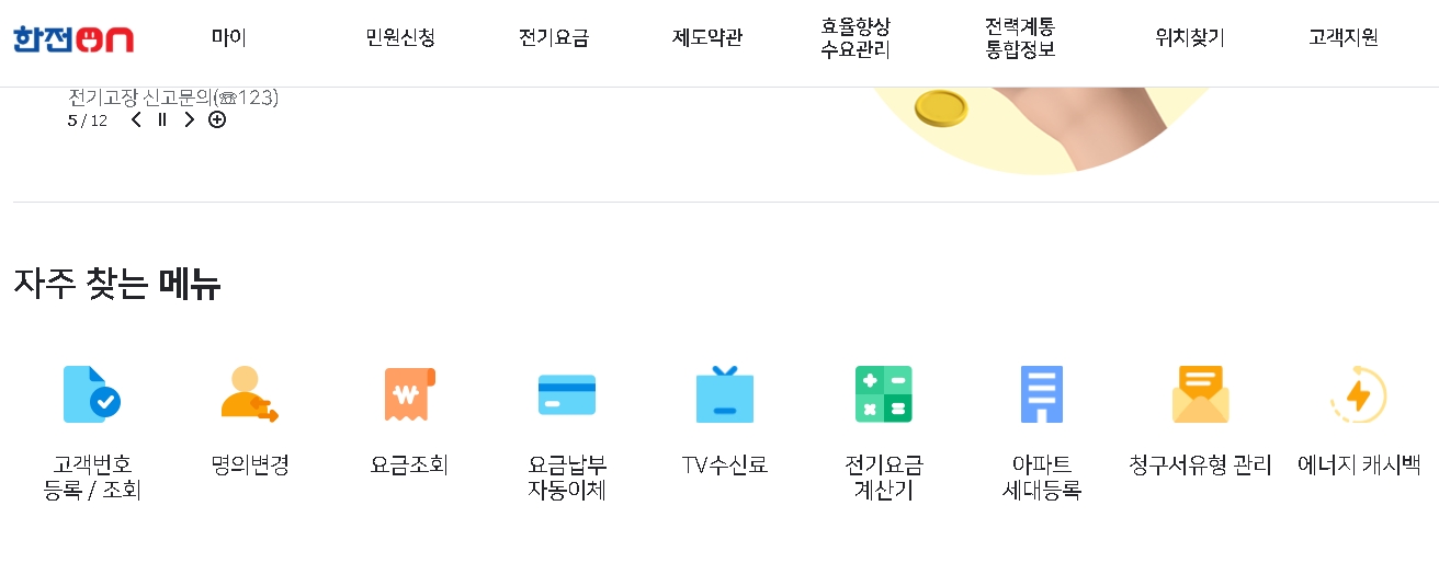 에어컨 전기세 줄이는 방법과 전기요금표 계산기