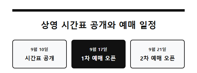 BIFF 예매 상영 시간표 공개와 예매 일정
