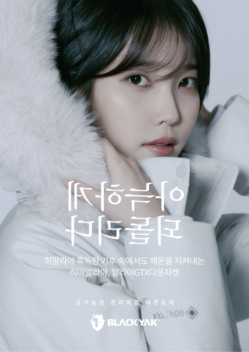 아이유 패딩-블랙야크