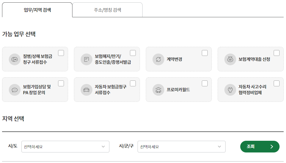 DB손해보험 동부화재 지점찾기