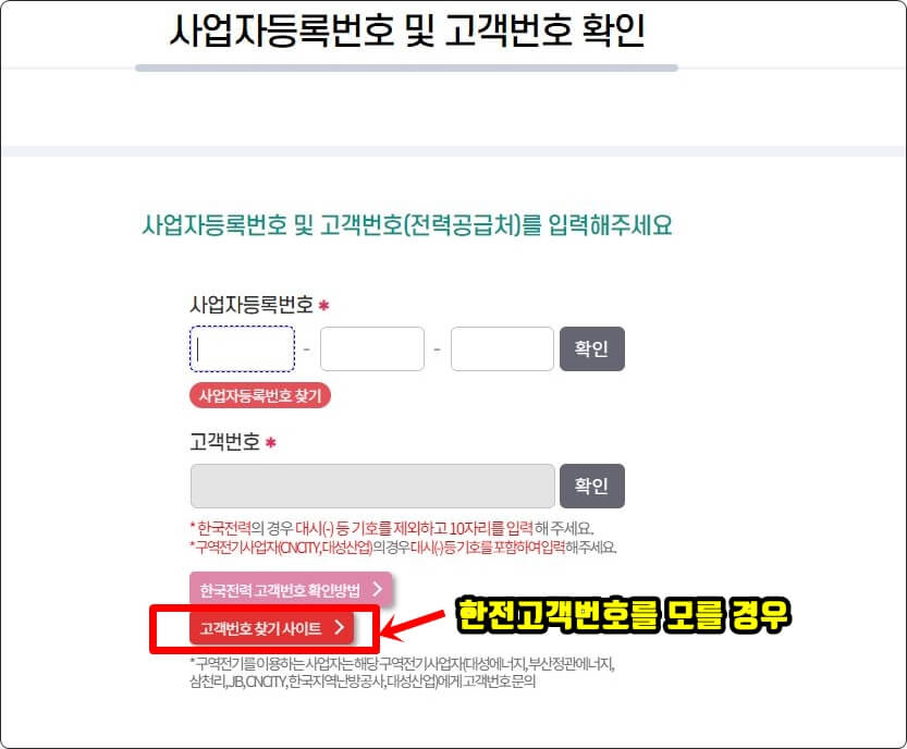 사업자번호, 고객번호 입력 화면