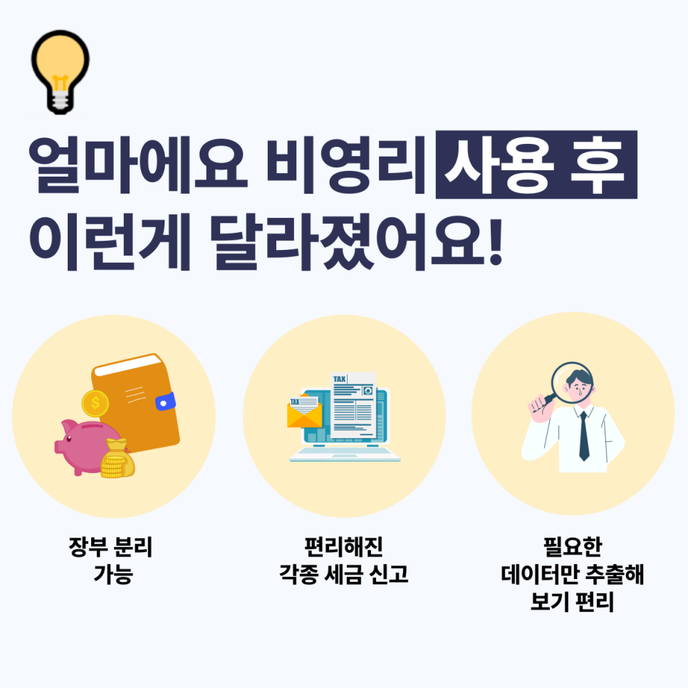 얼마에요 비영리 후기