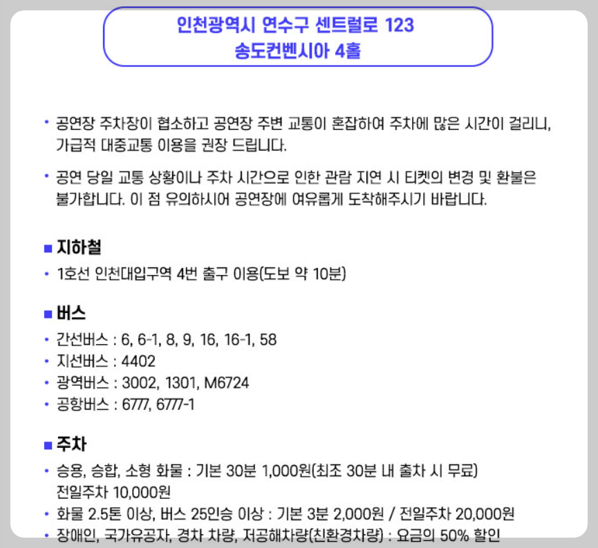 〈미스터트롯3〉 인천 콘서트 공연 &ndash; 일정 &amp; 티켓예매 &amp; 주차 &amp; 환불