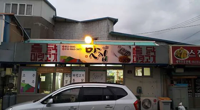 맛집