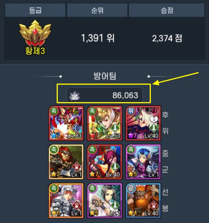 황제3-승점-86063점-덱구성