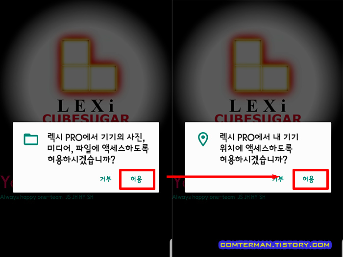 렉시PRO 권한 설정
