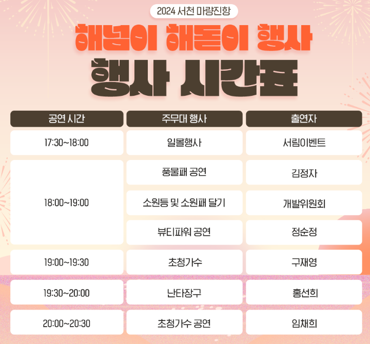 행사일정