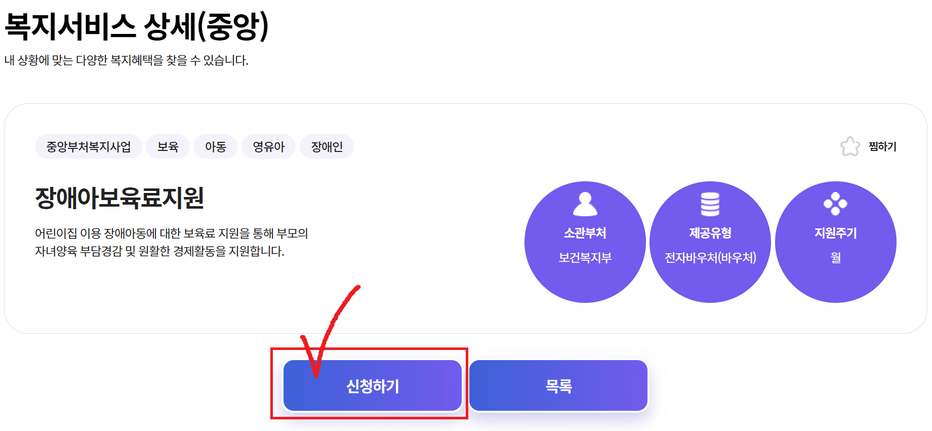 장애아 보육료 지원 신청하기
