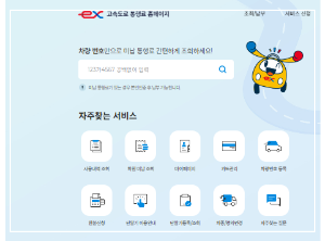 고속도로통행료미납조회