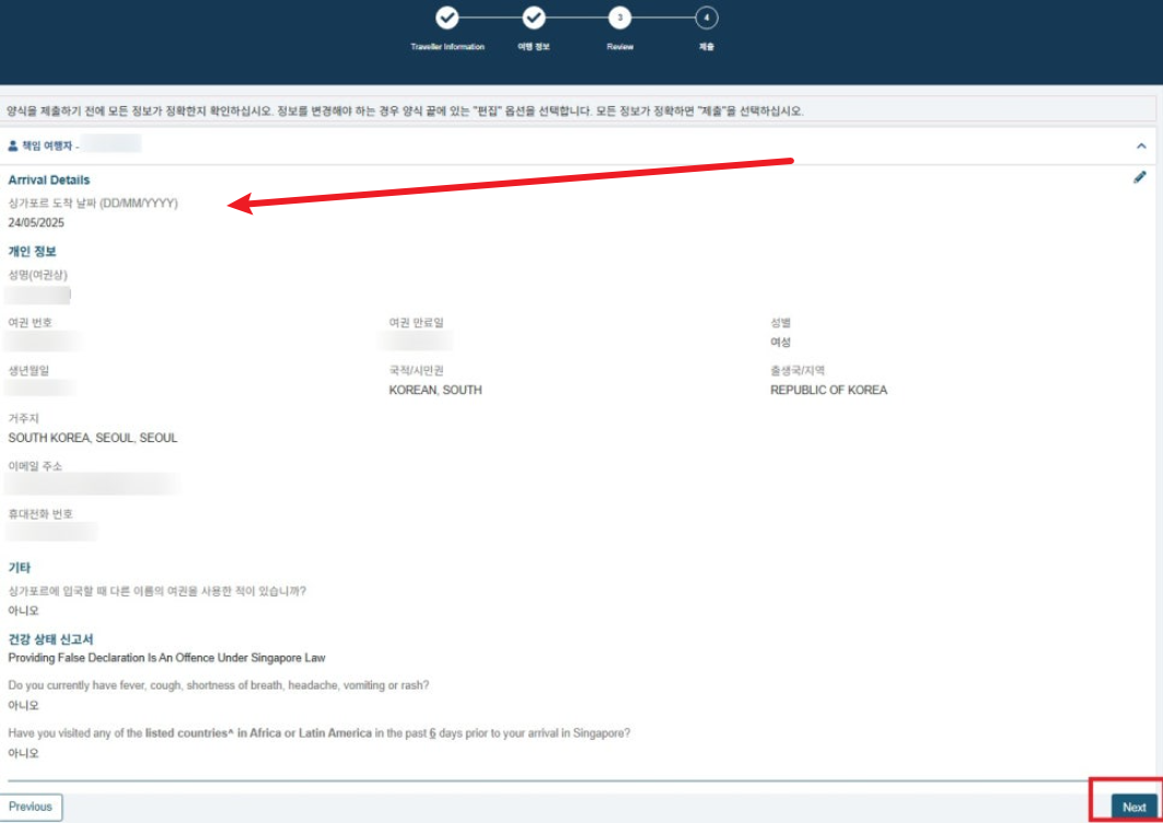 싱가포르 입국신고서 작성법