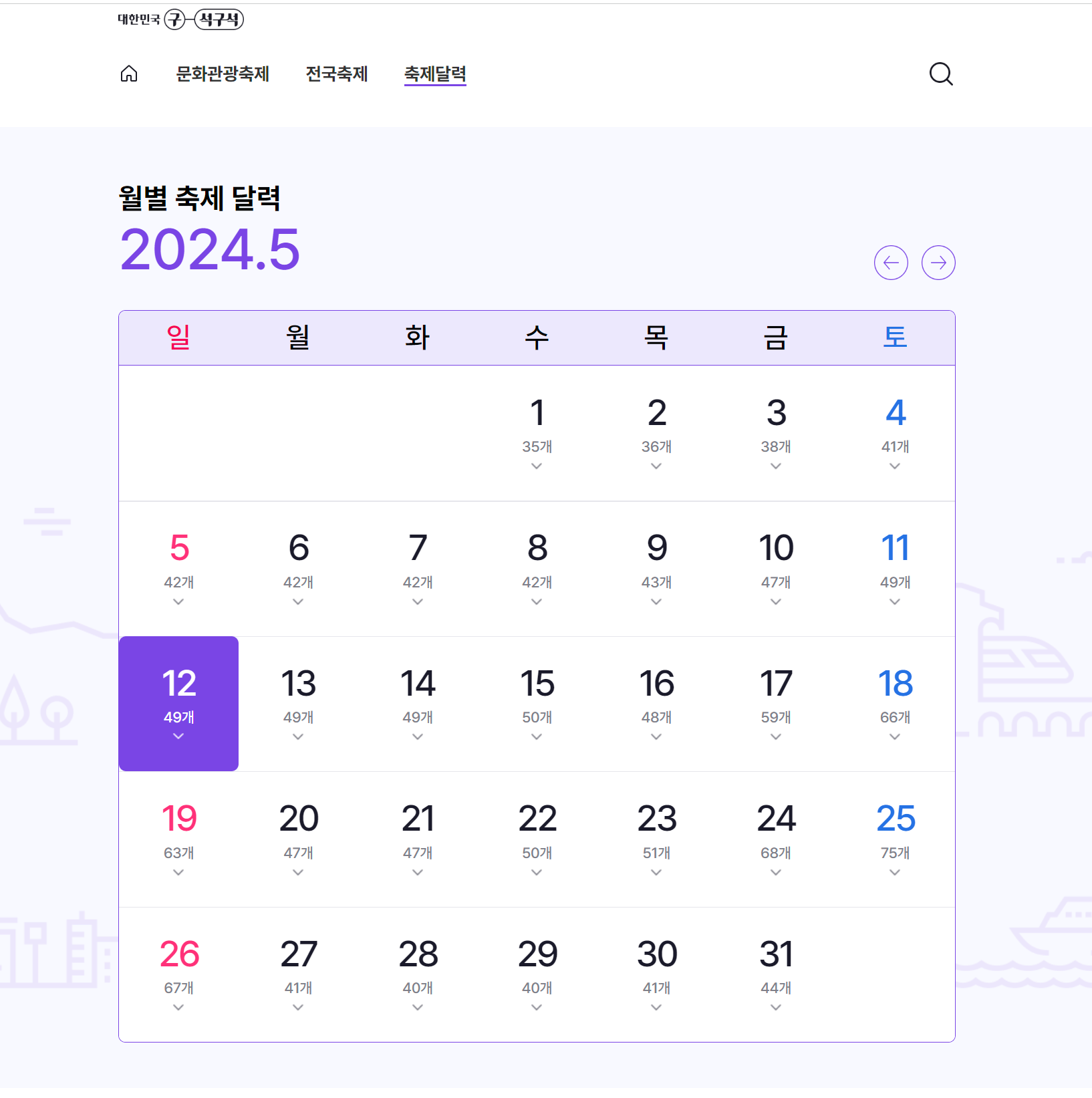 전국 축제 일정 알아보기