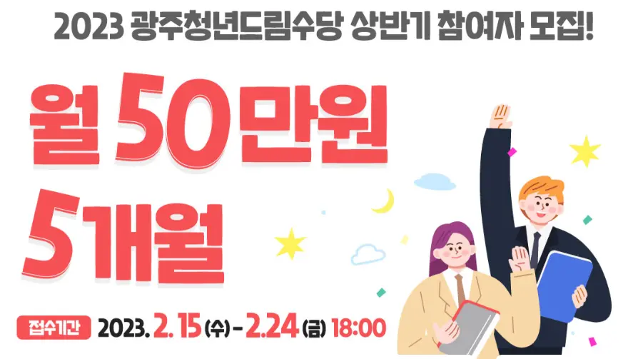 2023 광주청년드림수당 자료사진