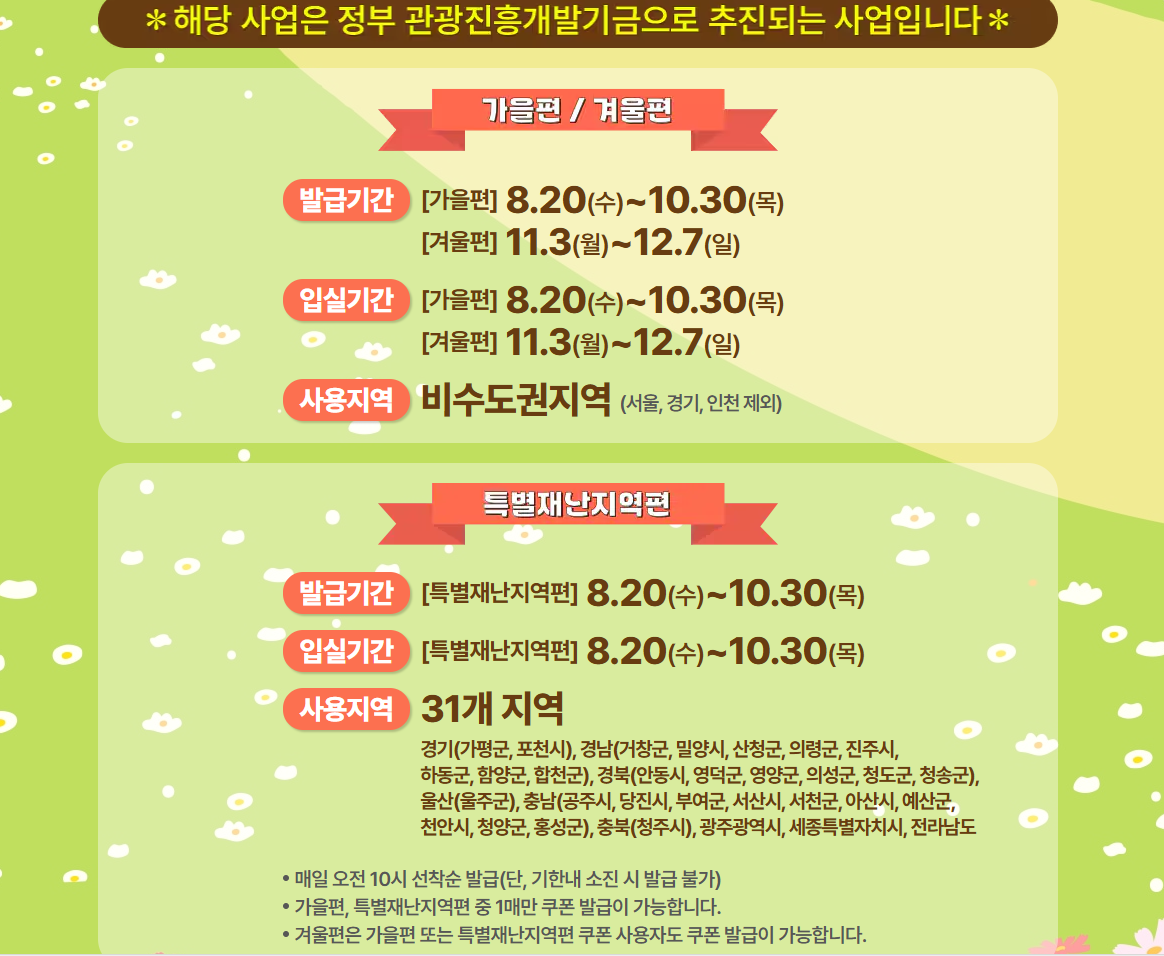2025년 하반기 숙박세일페스타 일정