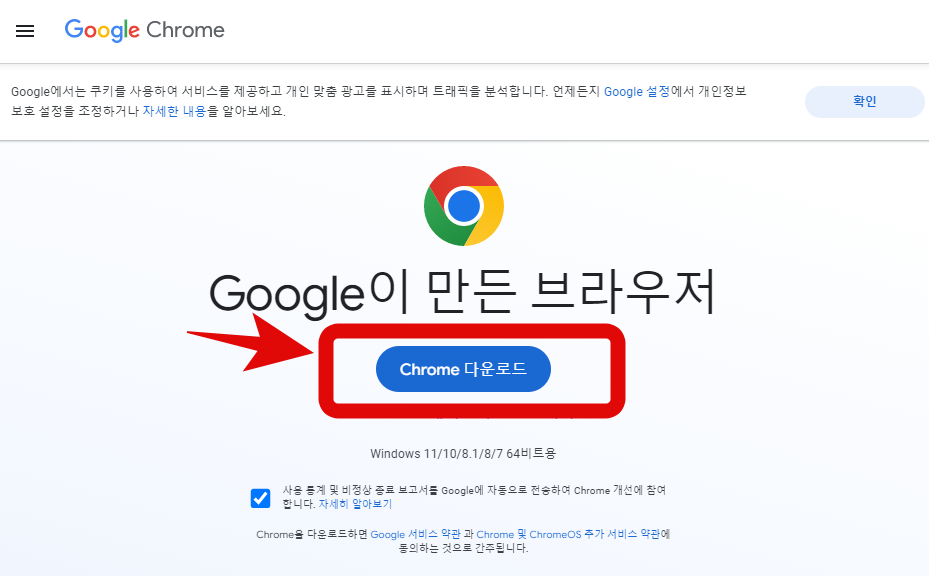 크롬 공식 홈페이지