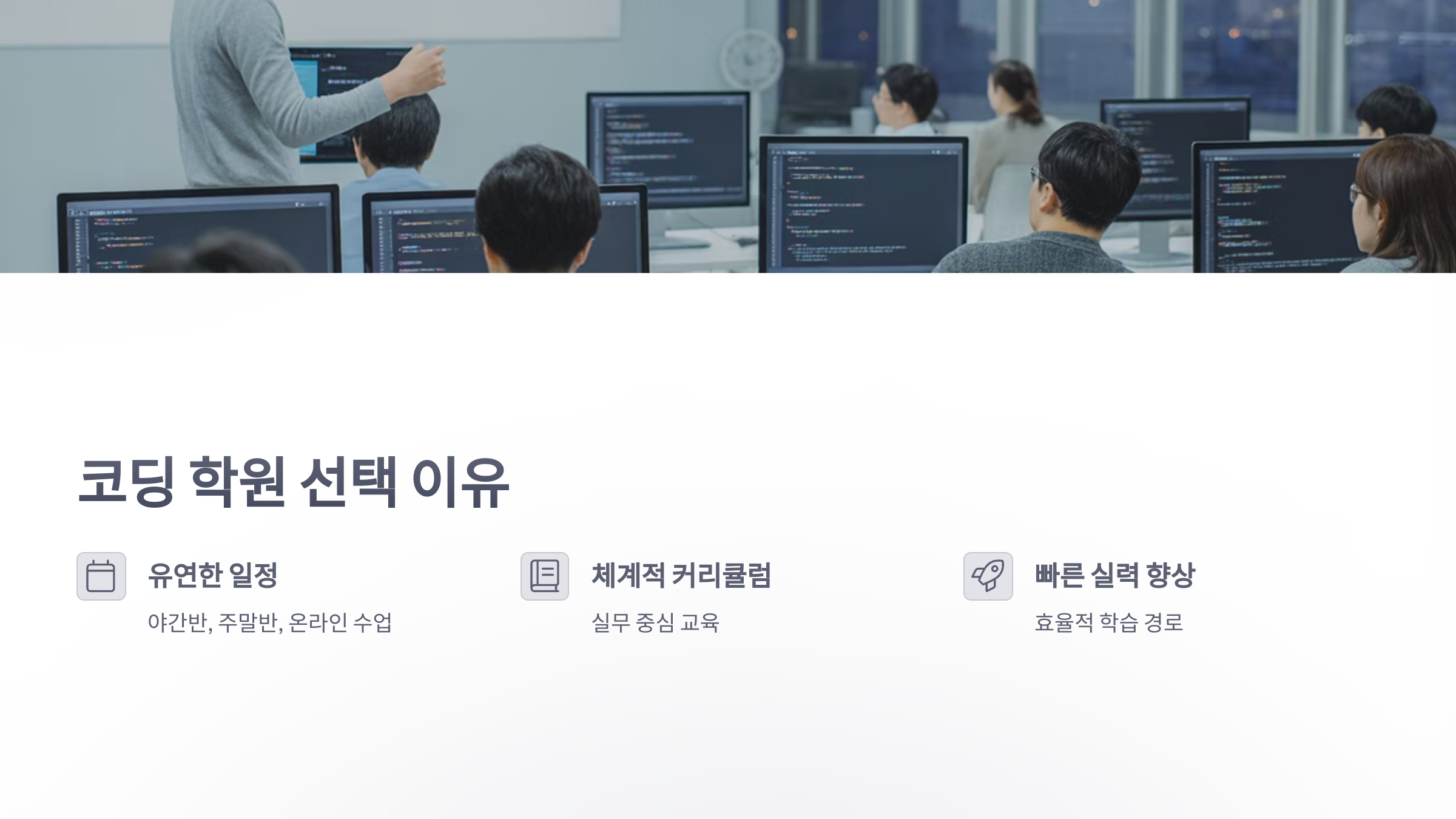 참조-직장인-코딩-학원-2