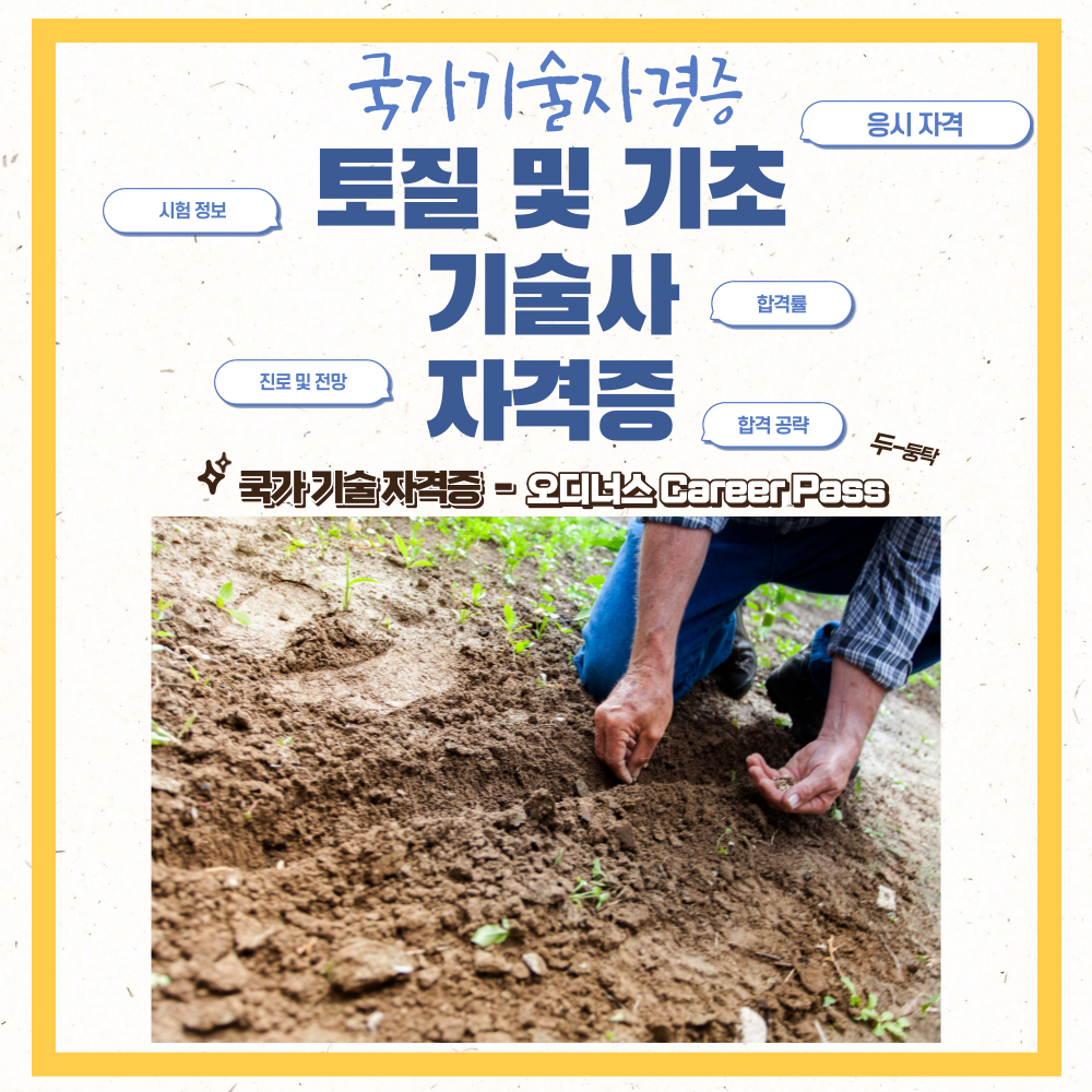 토질및기초기술사