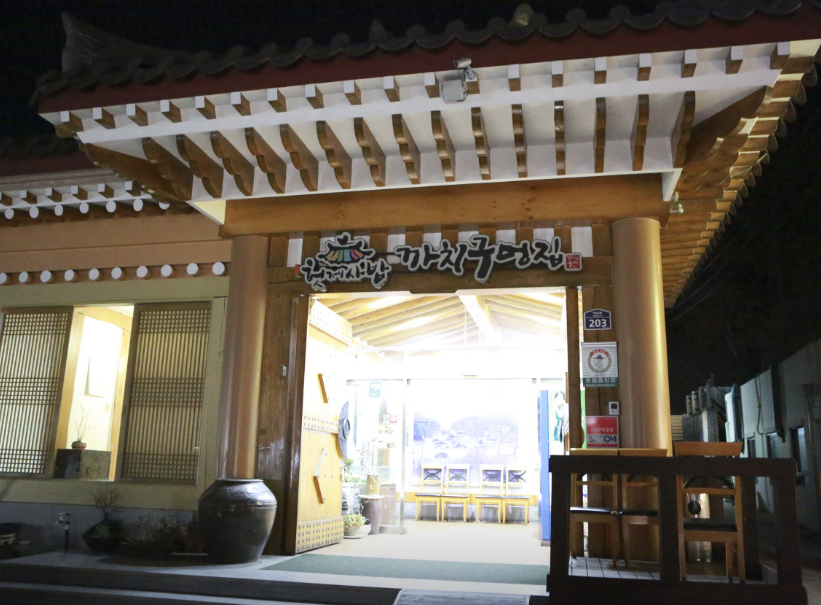 헛제사밥까치구멍집